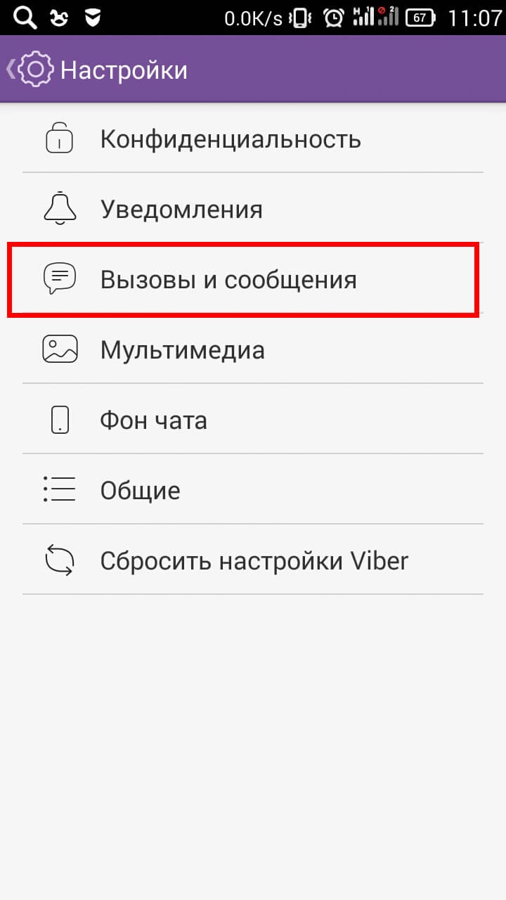 как выйти из вайбер на телефоне и зайти в свой (100) фото